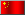Bandeira - China